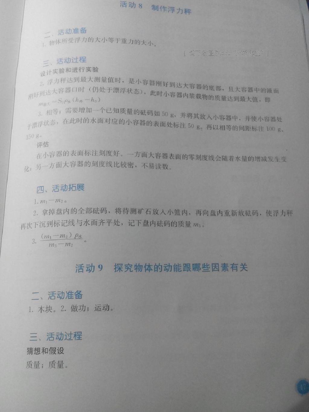 2015年探究活動報告冊八年級物理下冊 第7頁