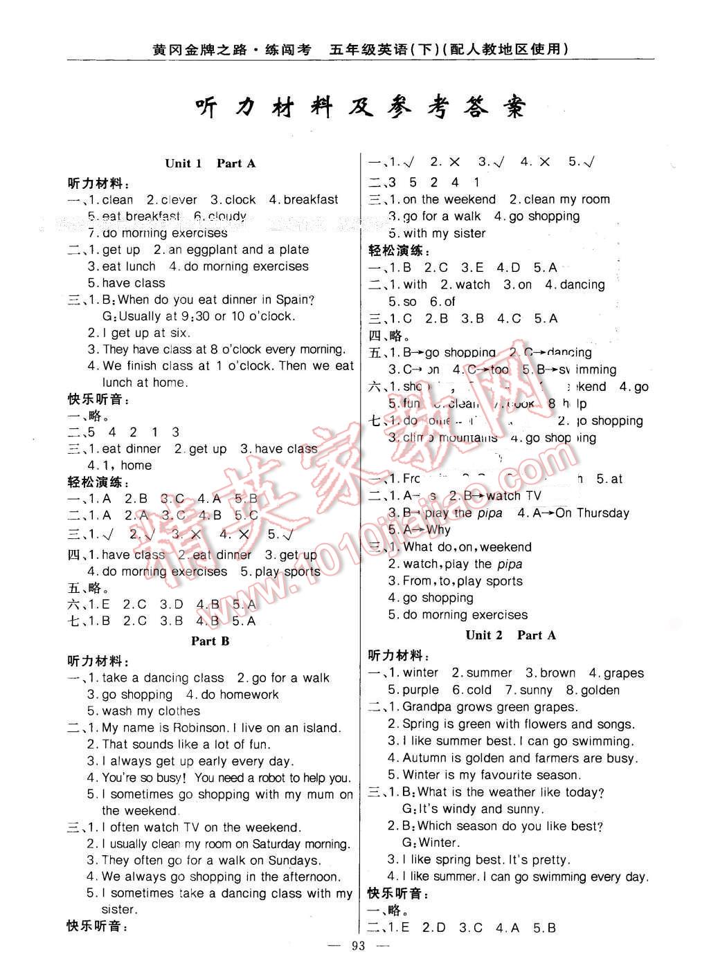 2016年黃岡金牌之路練闖考五年級(jí)英語(yǔ)下冊(cè)人教版 第1頁(yè)