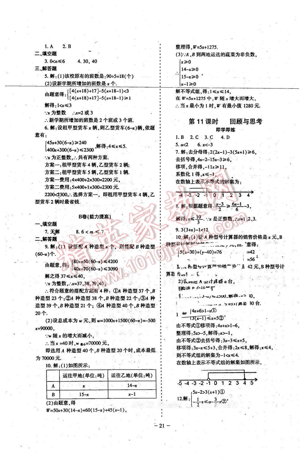 2016年蓉城課堂給力A加八年級(jí)數(shù)學(xué)下冊(cè) 第21頁