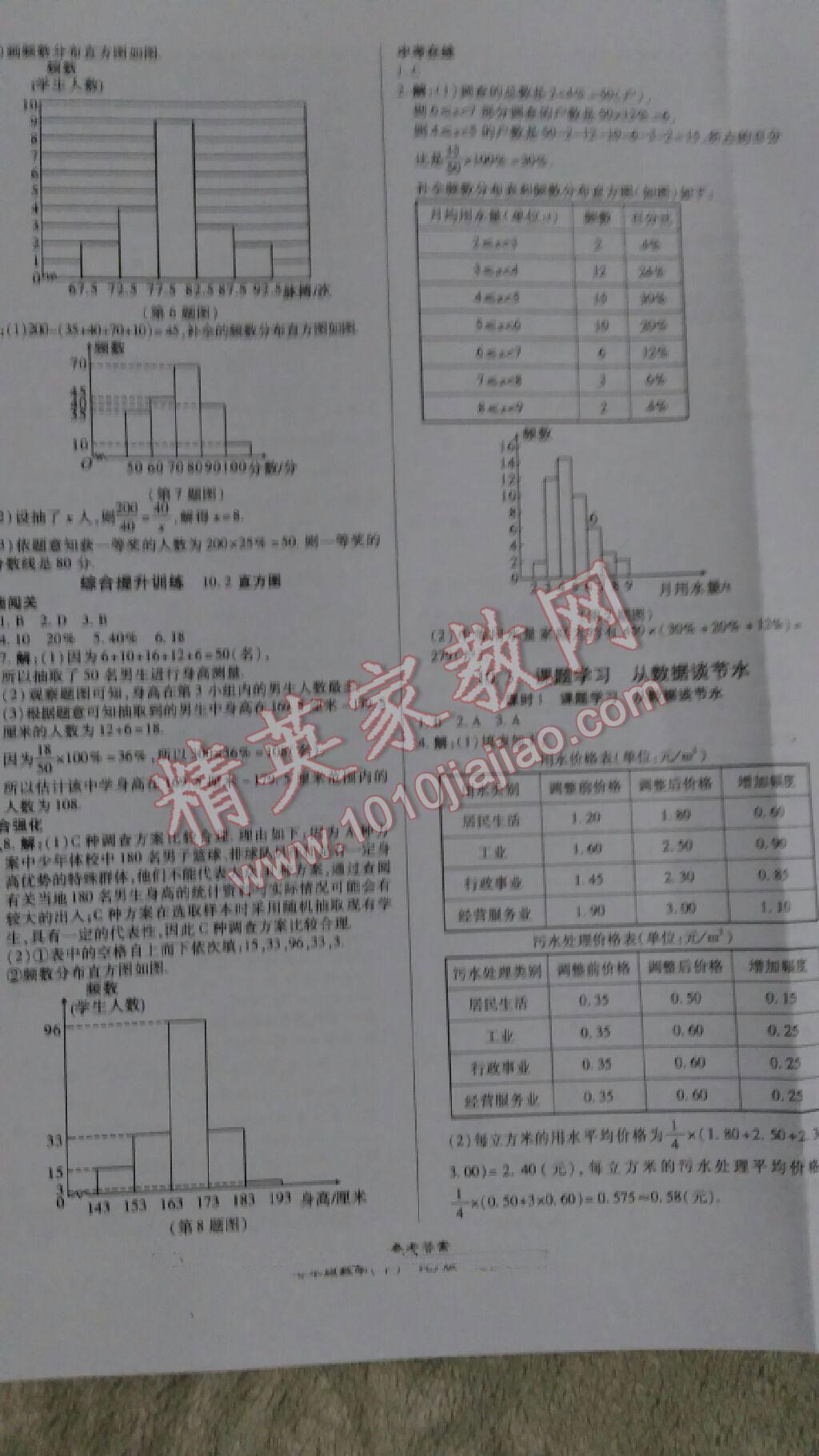 2014年高效課時(shí)通10分鐘掌控課堂七年級數(shù)學(xué)下冊湘教版 第17頁