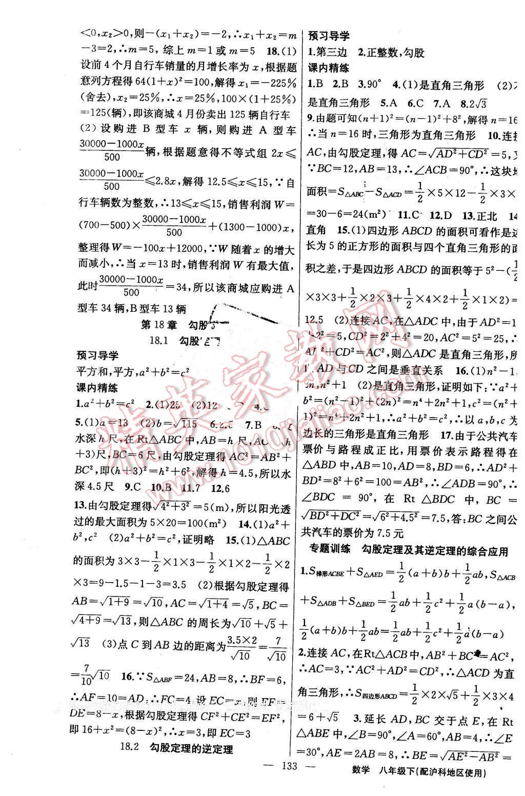 2016年黃岡金牌之路練闖考八年級數(shù)學(xué)下冊滬科版 第9頁