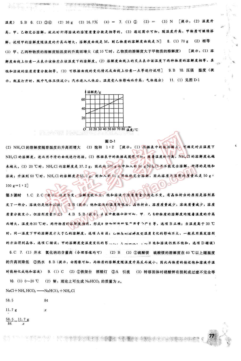 2016年頂尖課課練九年級(jí)化學(xué)下冊(cè)滬教版 第5頁(yè)