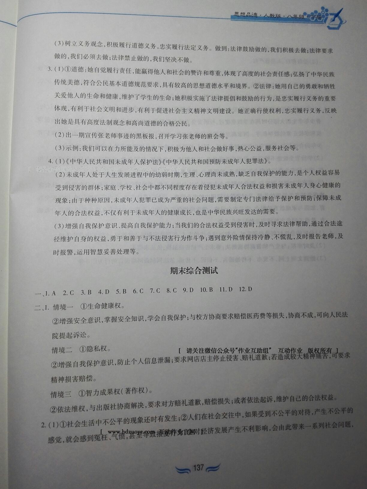 2015年新編基礎訓練八年級思想品德下冊人教版黃山書社 第106頁