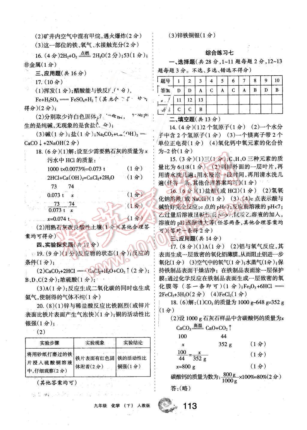 2016年學習之友九年級化學下冊人教版 第13頁