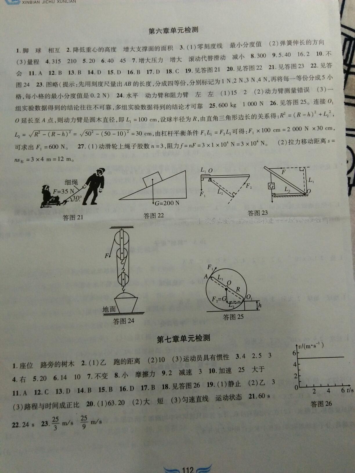 2015年新編基礎(chǔ)訓(xùn)練八年級(jí)物理下冊(cè)滬粵版黃山書社 第18頁(yè)