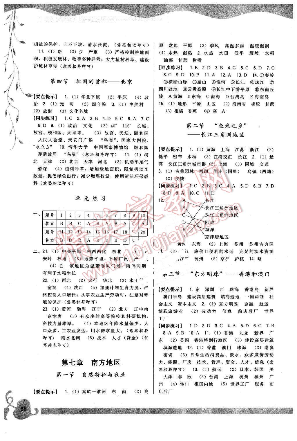 2016年顶尖课课练八年级地理下册人教版 第2页