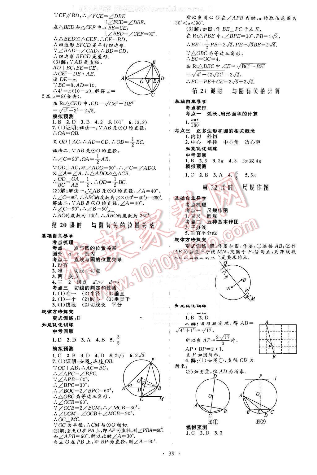 2016年初中總復(fù)習(xí)優(yōu)化設(shè)計(jì)數(shù)學(xué)人教版福建專版 第7頁