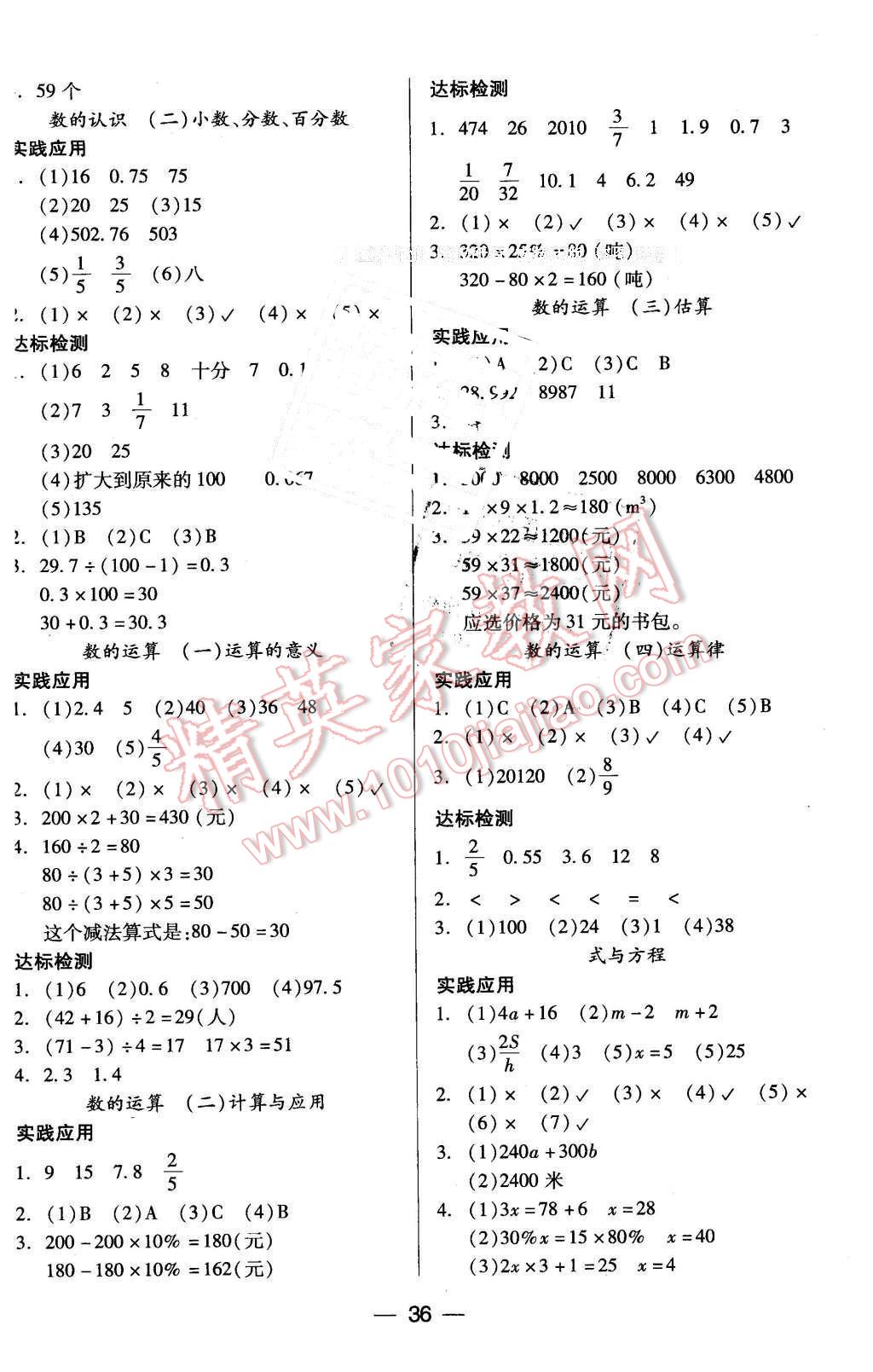 2016年新课标两导两练高效学案六年级数学下册北师大版 第4页