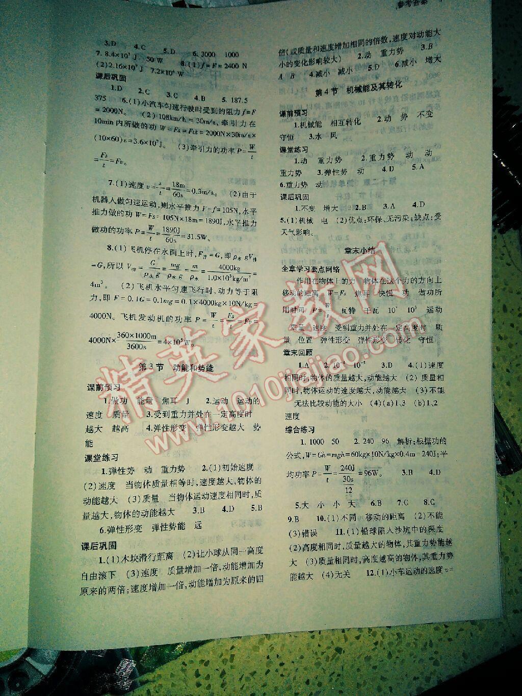 2015年基礎(chǔ)訓(xùn)練含單元評價卷八年級物理下冊人教版 第48頁