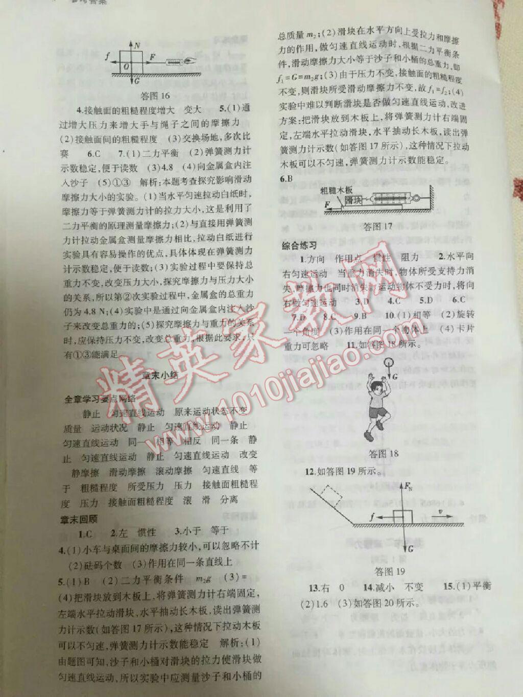 2015年基礎(chǔ)訓(xùn)練含單元評價卷八年級物理下冊人教版 第17頁