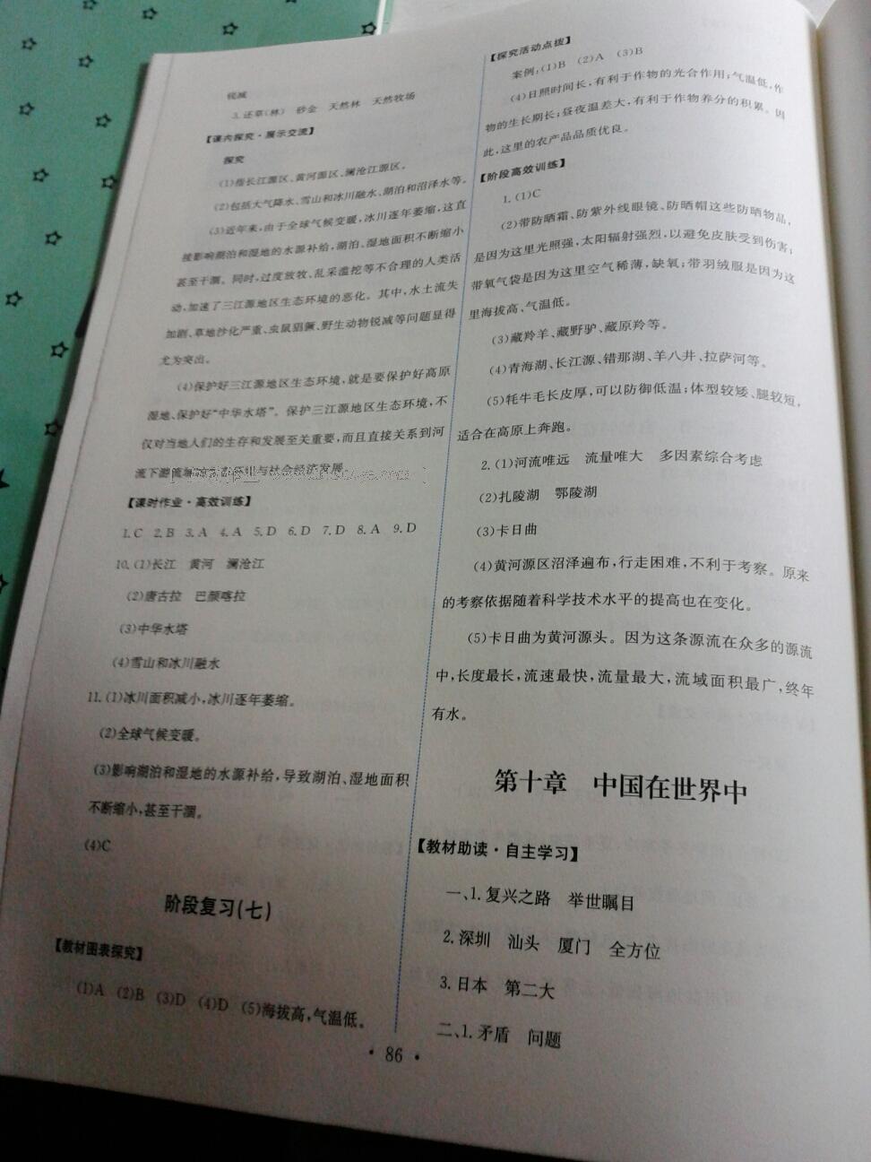 2014年能力培養(yǎng)與測試八年級地理下冊人教版 第24頁