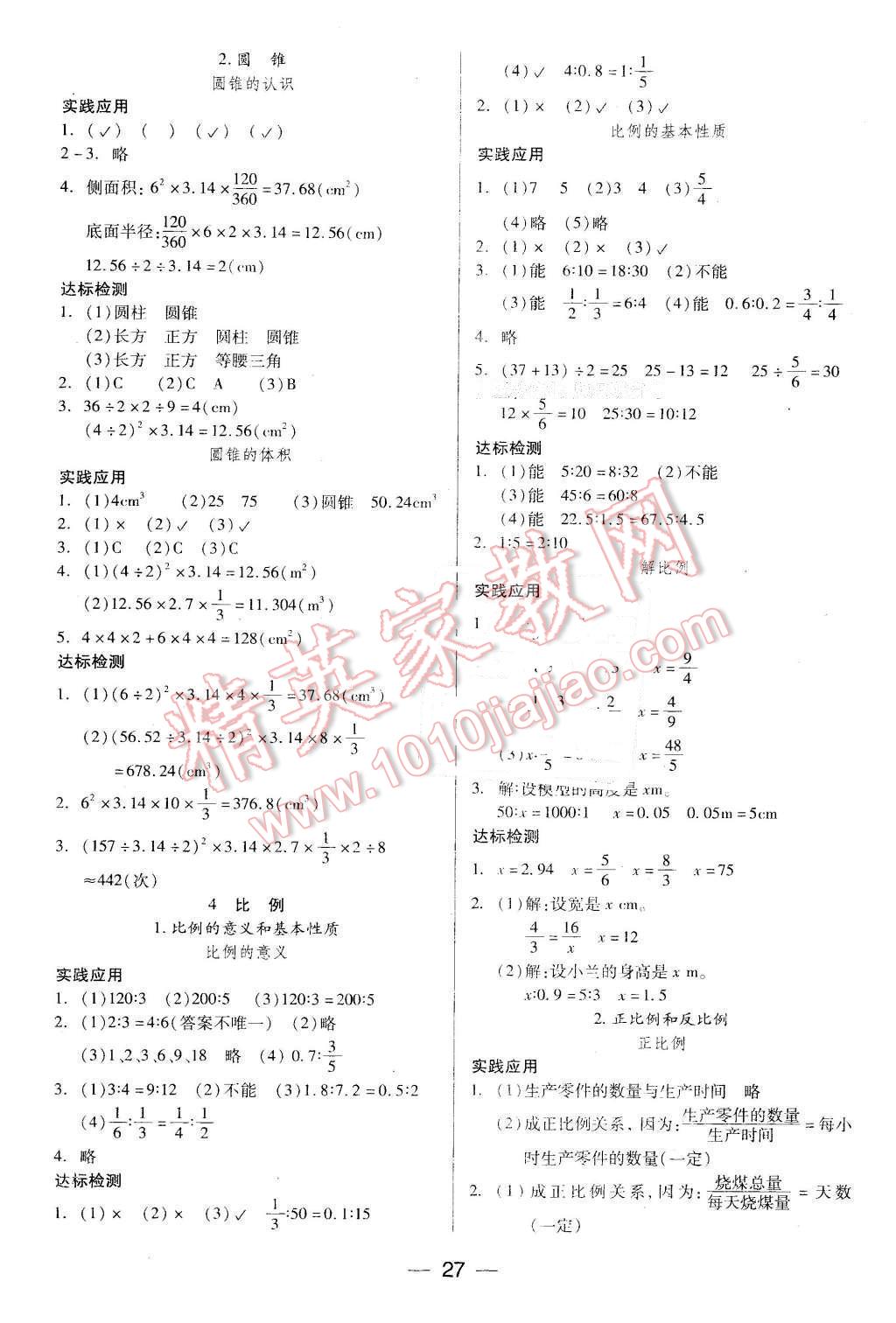 2016年新课标两导两练高效学案六年级数学下册人教版 第3页