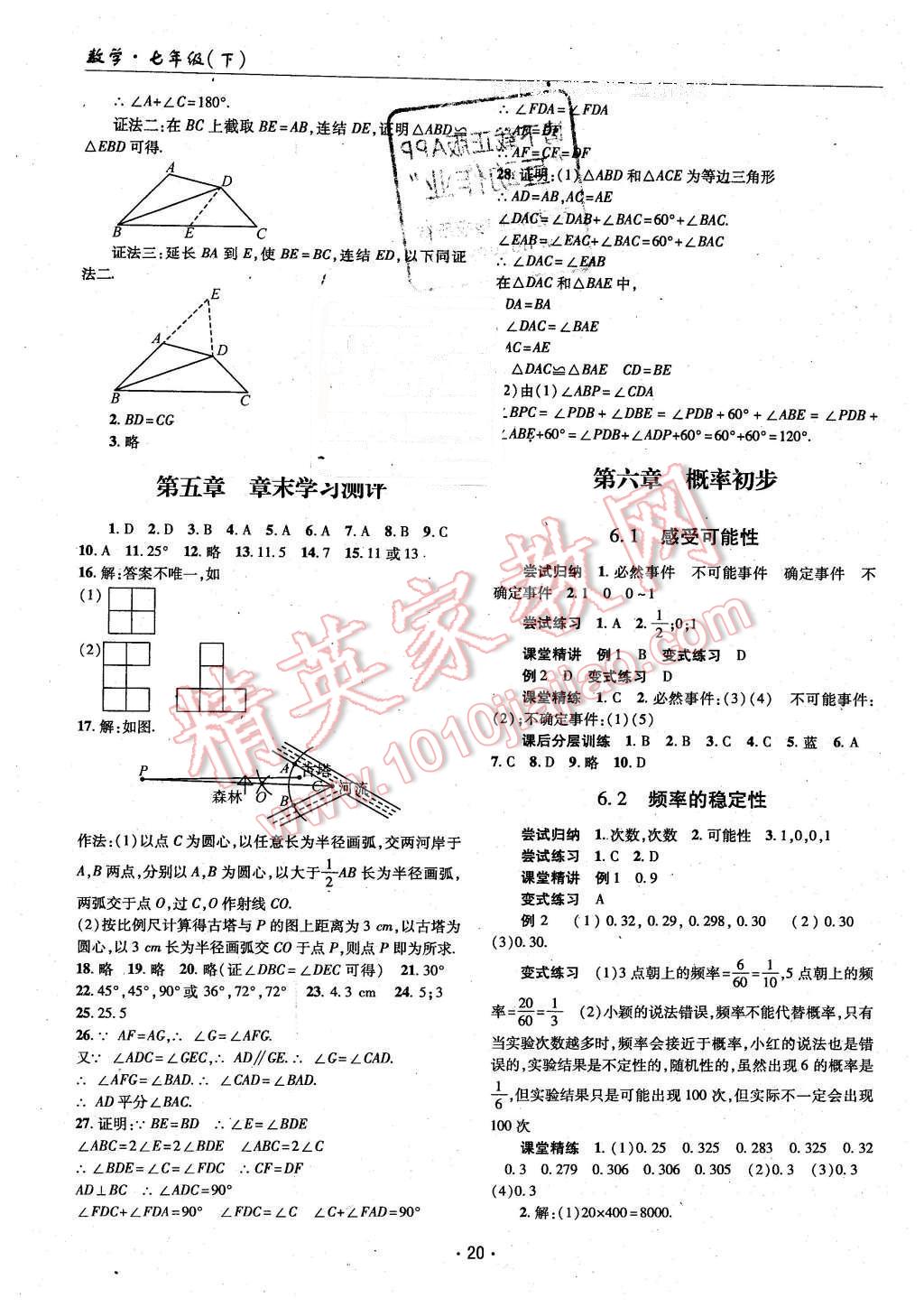 2016年理科愛好者七年級數(shù)學(xué)下冊北師大版第19期 第19頁