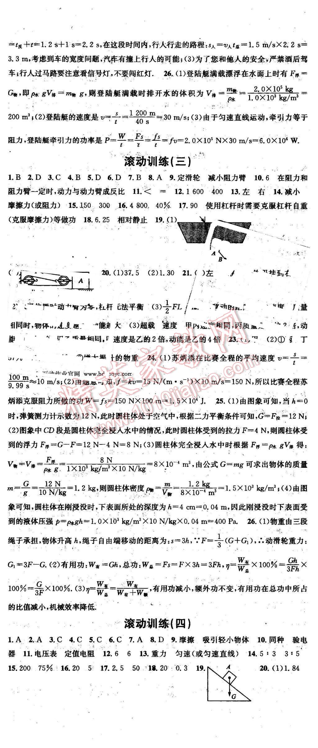 2016年云南火线100天中考滚动复习法物理 第29页