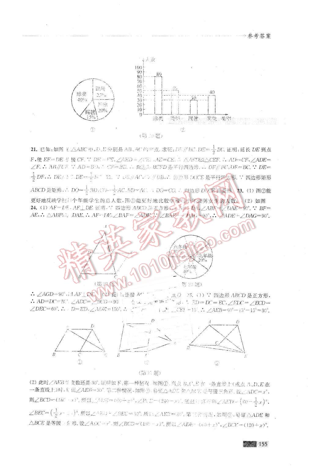 2016年學習與評價八年級數(shù)學下冊蘇科版江蘇鳳凰教育出版社 第15頁