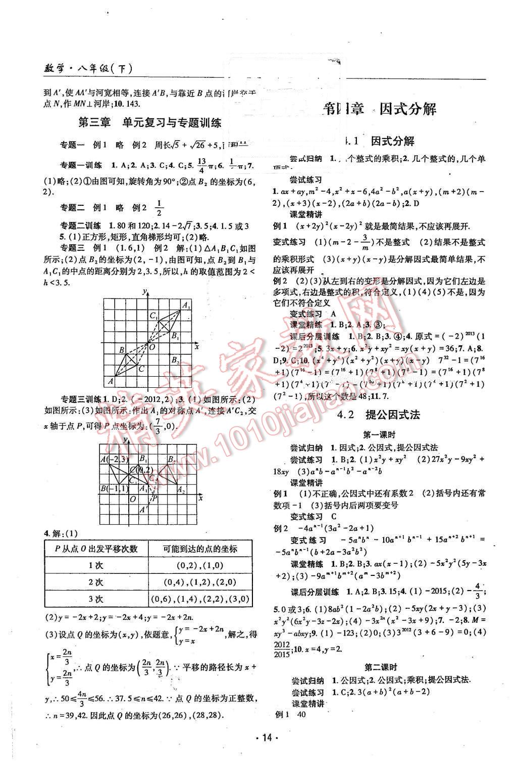 2016年理科愛好者八年級數(shù)學(xué)下冊北師大版第22期 第13頁