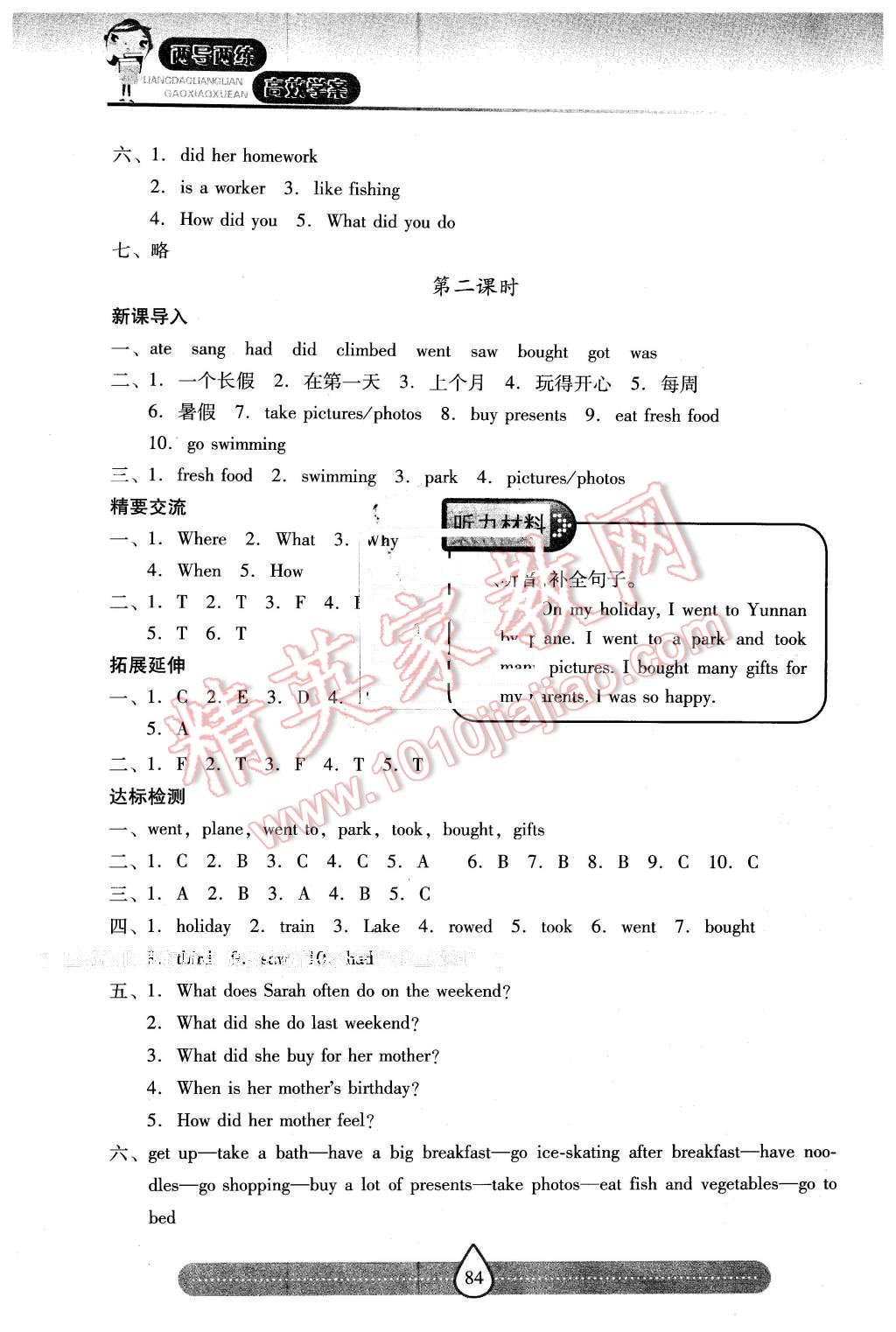 2015年新課標(biāo)兩導(dǎo)兩練高效學(xué)案六年級(jí)英語(yǔ)下冊(cè)人教版 第6頁(yè)