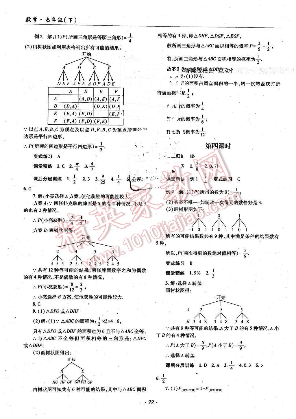 2016年理科愛好者七年級數(shù)學(xué)下冊北師大版第19期 第21頁