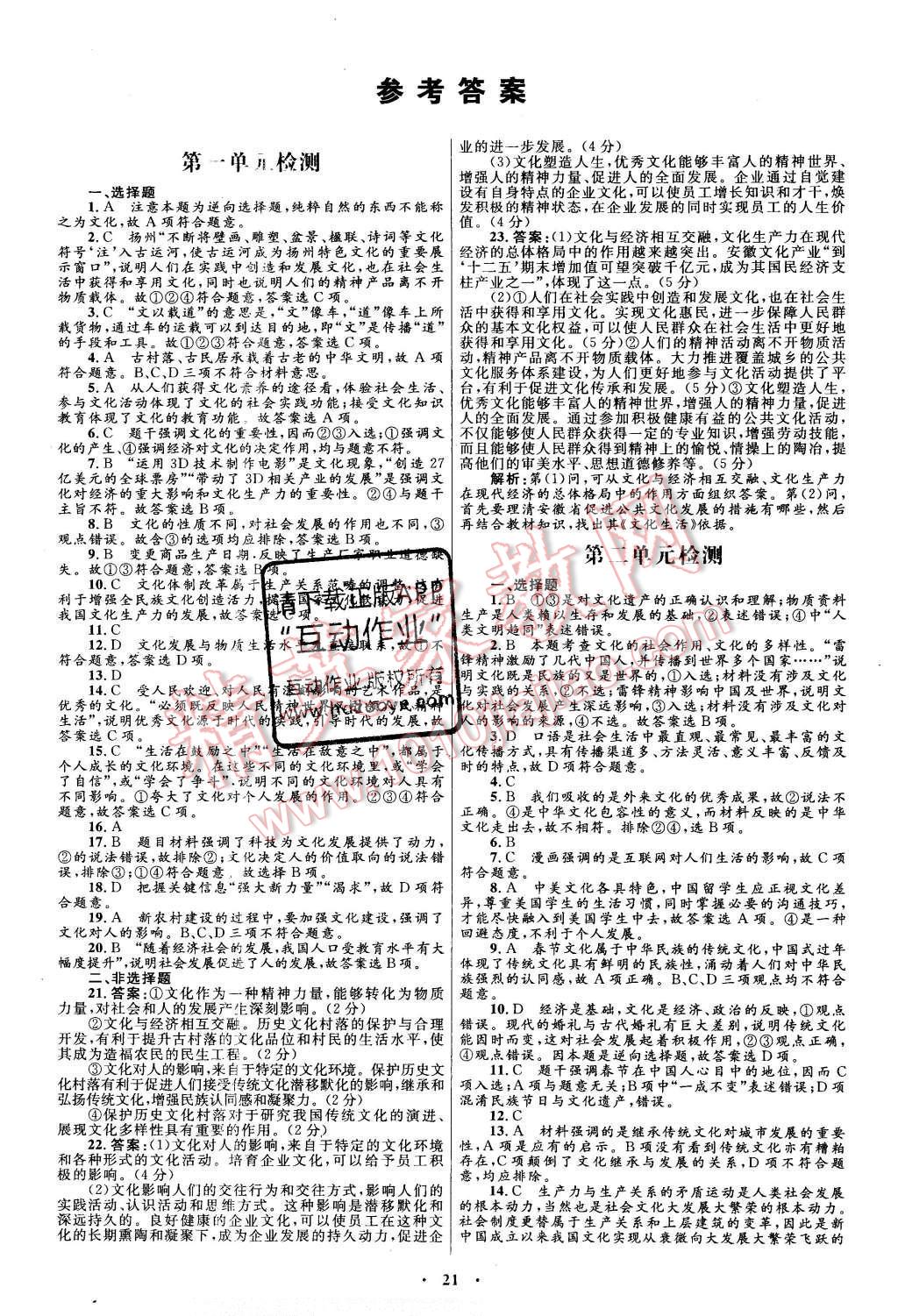 2015年高中同步測控優(yōu)化設(shè)計思想政治必修3人教版福建專版 單元測評參考答案第16頁