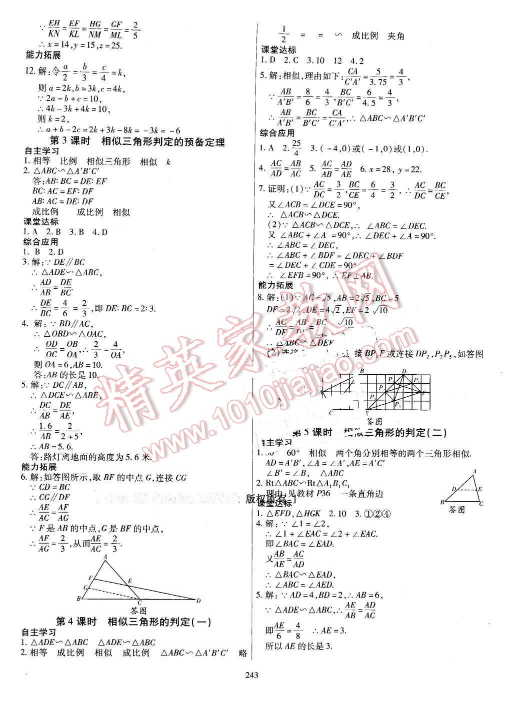 2015年導(dǎo)學(xué)與演練九年級數(shù)學(xué)全一冊人教版 第23頁