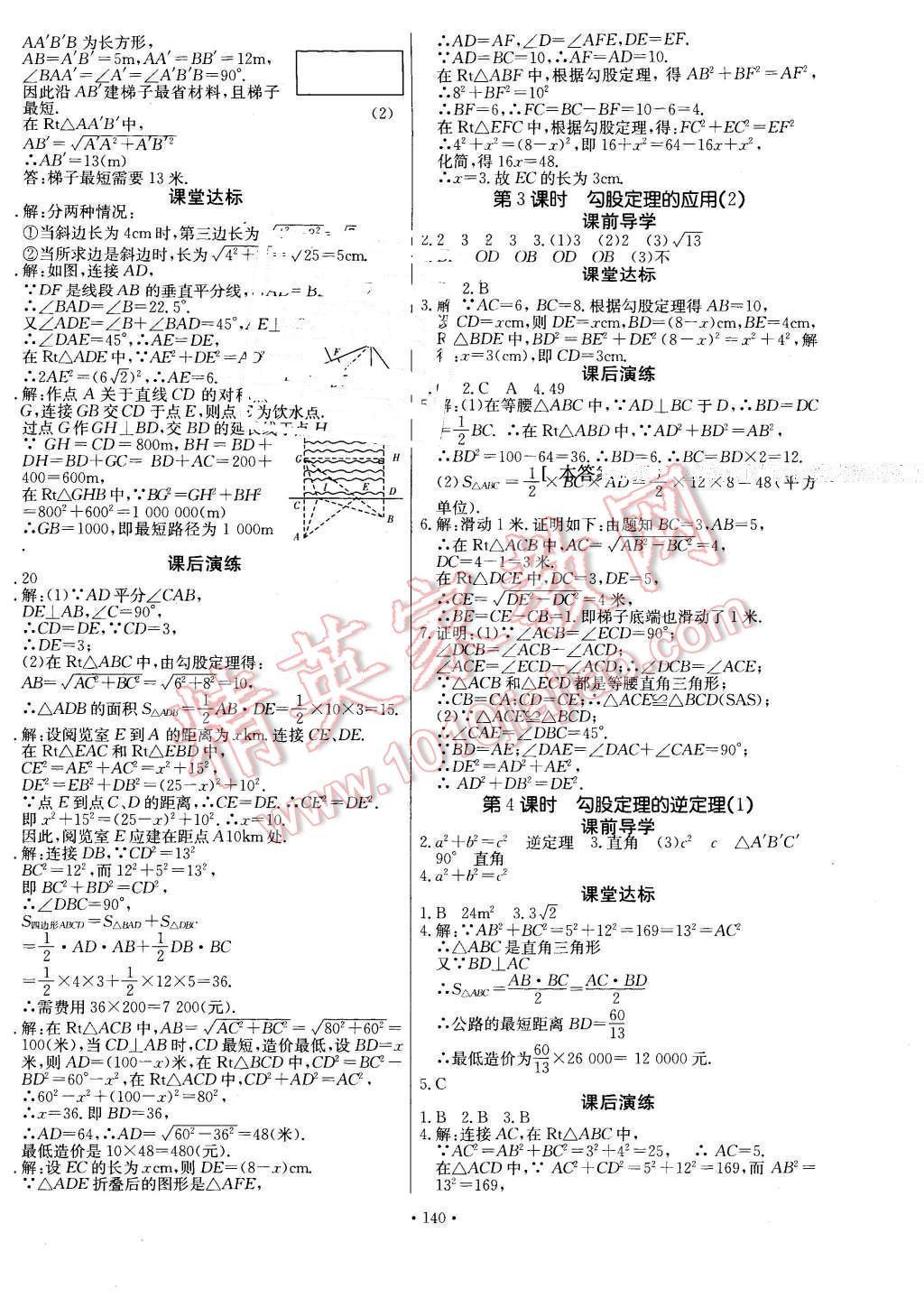 2016年導(dǎo)學(xué)與演練八年級(jí)數(shù)學(xué)下冊(cè)人教版 第4頁(yè)