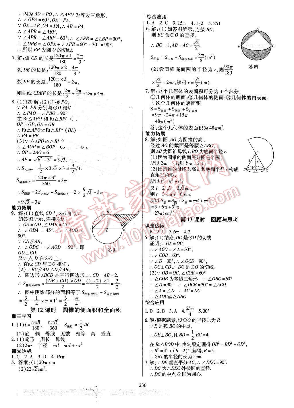 2015年導(dǎo)學(xué)與演練九年級數(shù)學(xué)全一冊人教版 第16頁