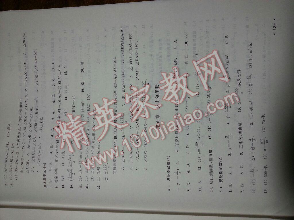 2015年數(shù)學(xué)分層課課練八年級下冊浙教版 第13頁