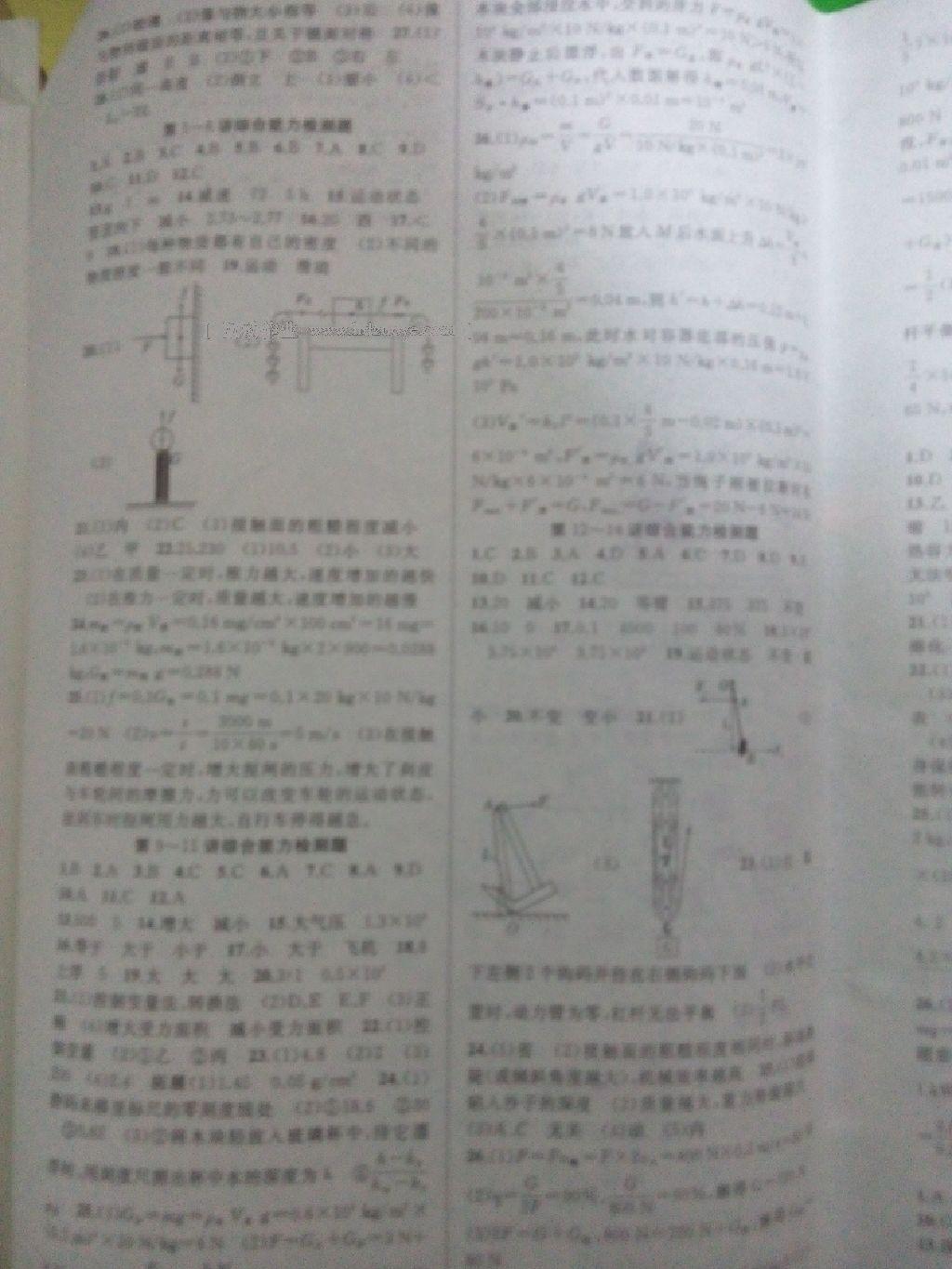 中考精英总复习物理四川专用 第40页