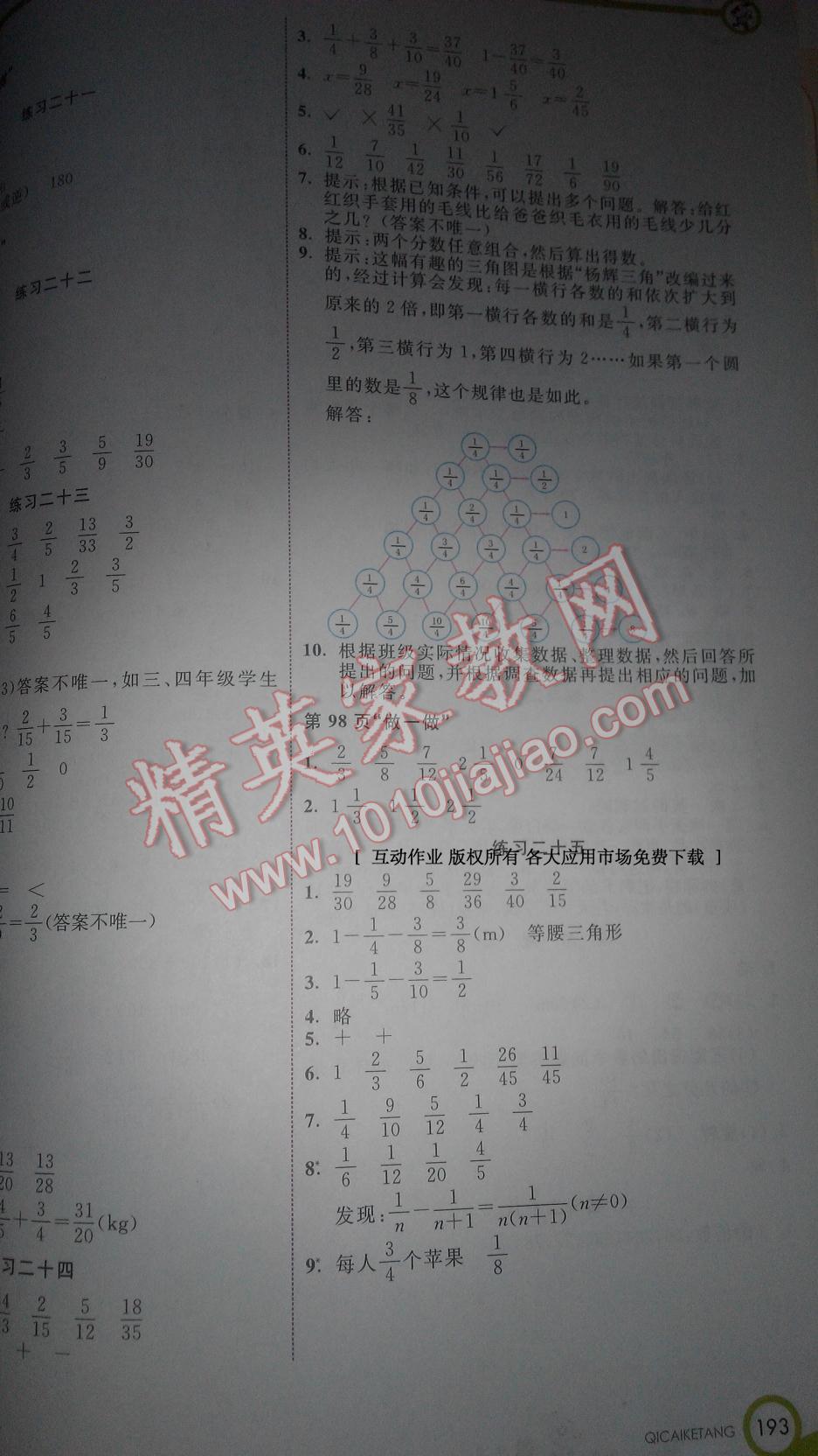 課本人教版五年級數(shù)學下冊 第6頁