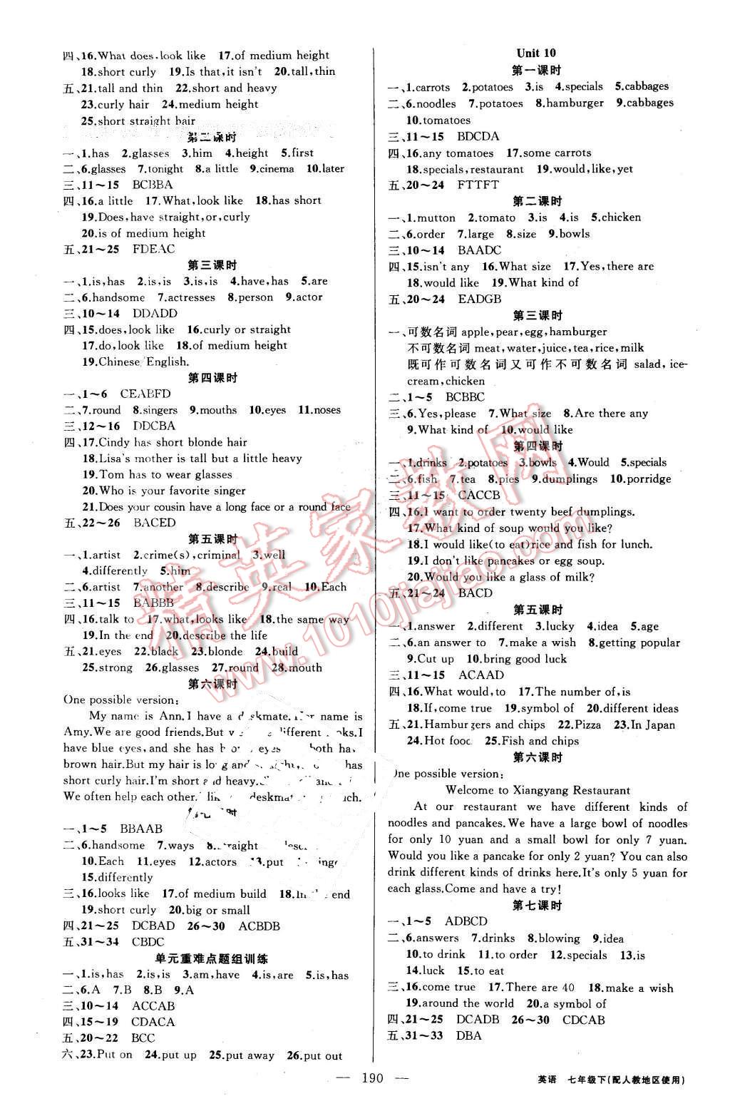 2016年黃岡金牌之路練闖考七年級英語下冊人教版 第6頁