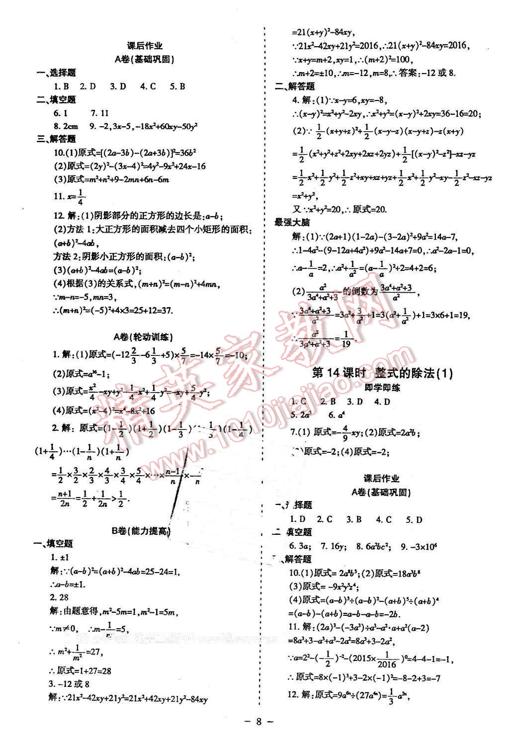 2016年蓉城課堂給力A加七年級數(shù)學下冊 第8頁