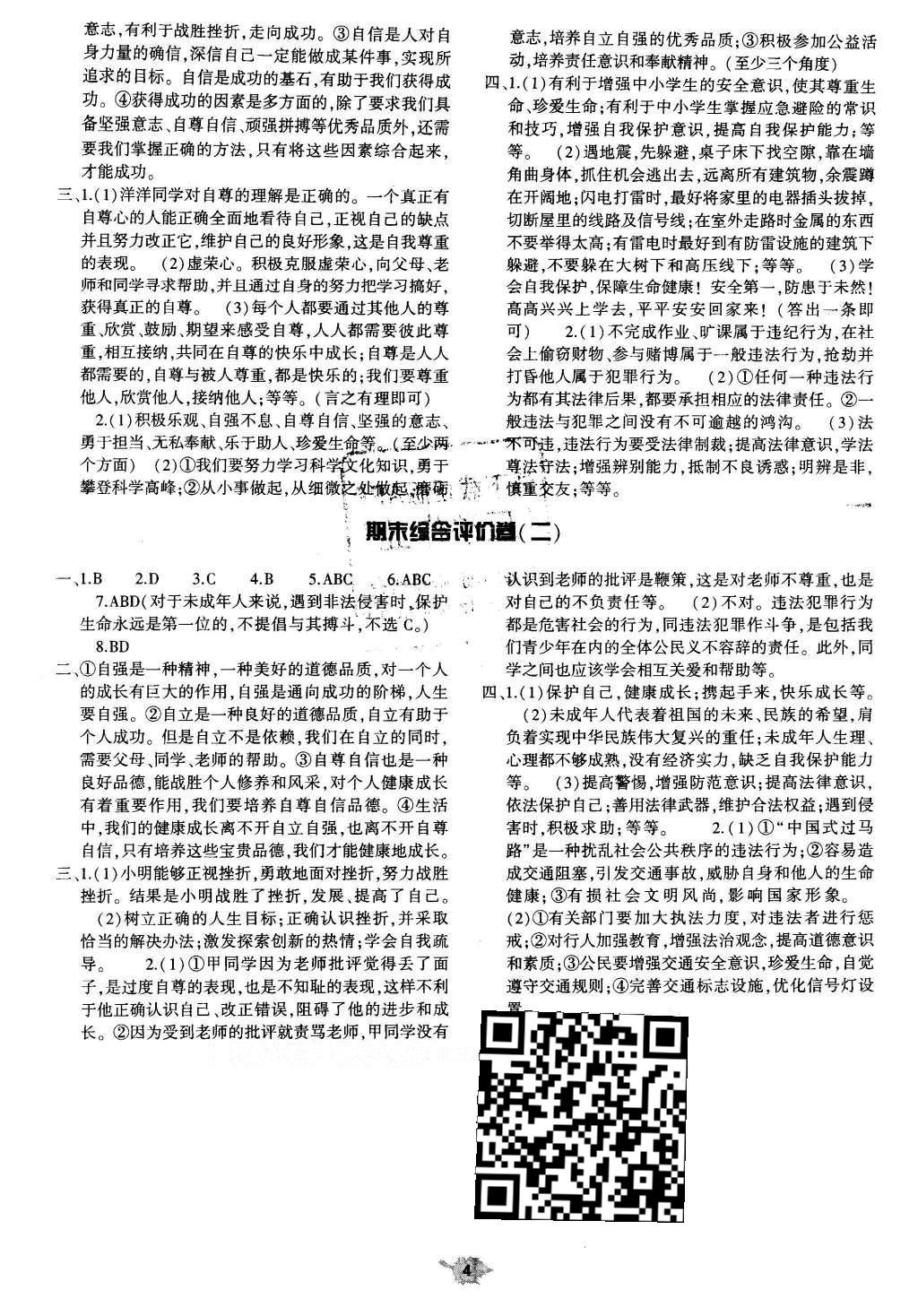 2016年基础训练七年级思想品德下册人教版河南省内使用 单元评价卷第45页