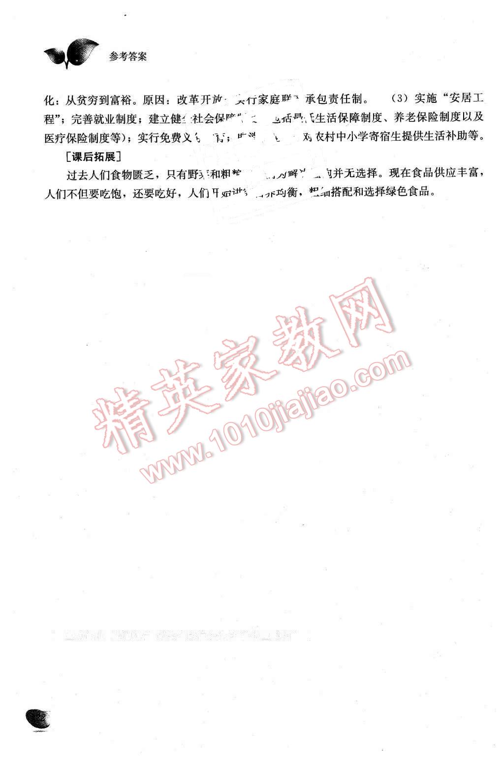 2016年義務(wù)教育教科書(shū)同步訓(xùn)練七年級(jí)中國(guó)歷史下冊(cè) 第13頁(yè)