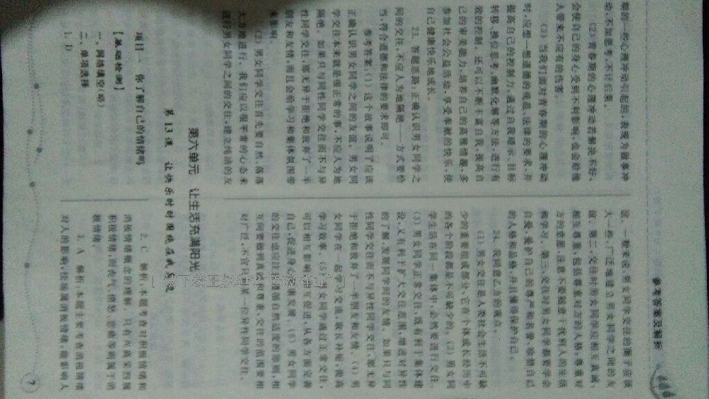 2016年新課程問(wèn)題解決導(dǎo)學(xué)方案七年級(jí)語(yǔ)文下冊(cè)鳳凰版 第53頁(yè)