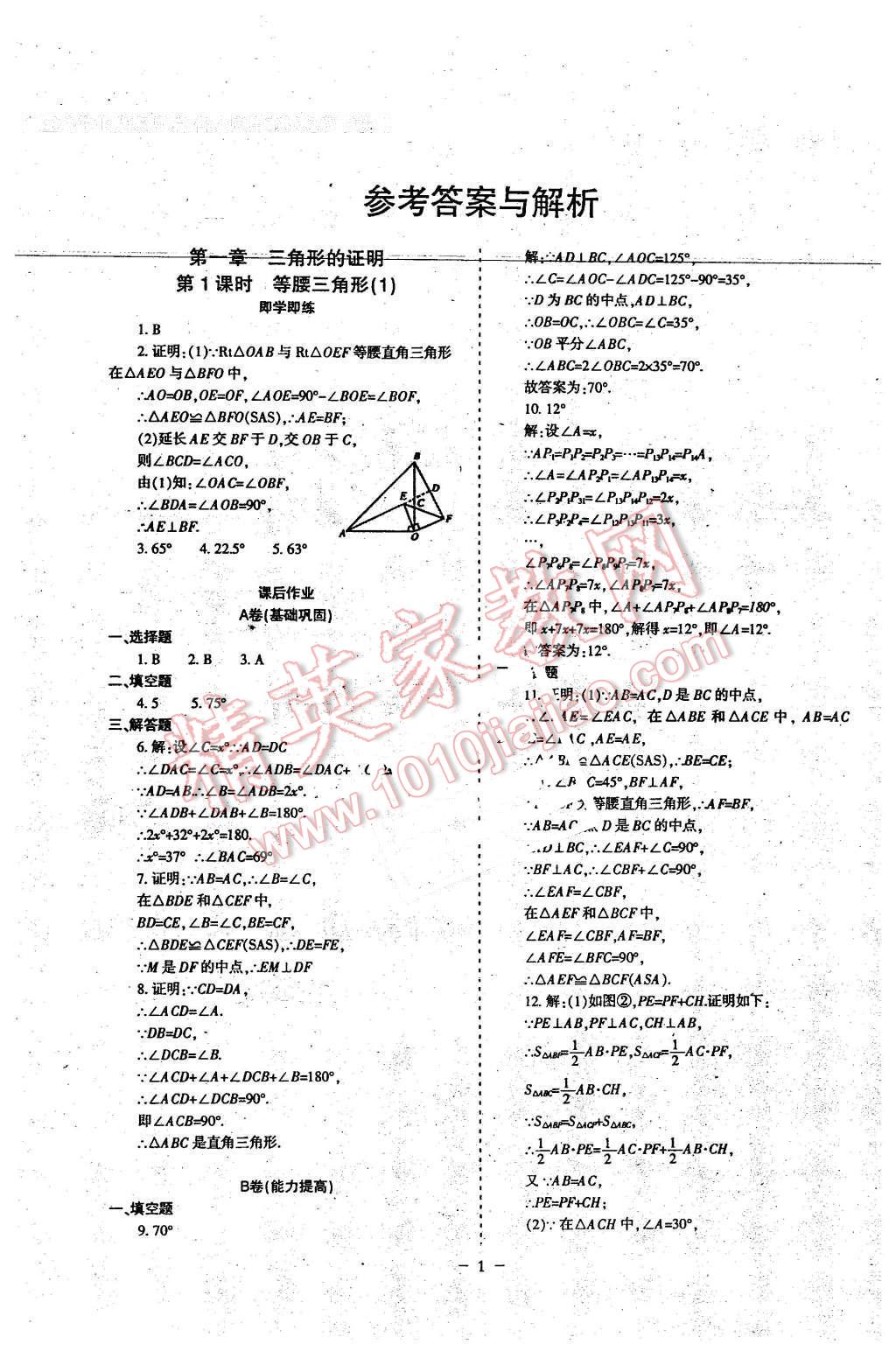 2016年蓉城課堂給力A加八年級(jí)數(shù)學(xué)下冊(cè) 第1頁(yè)