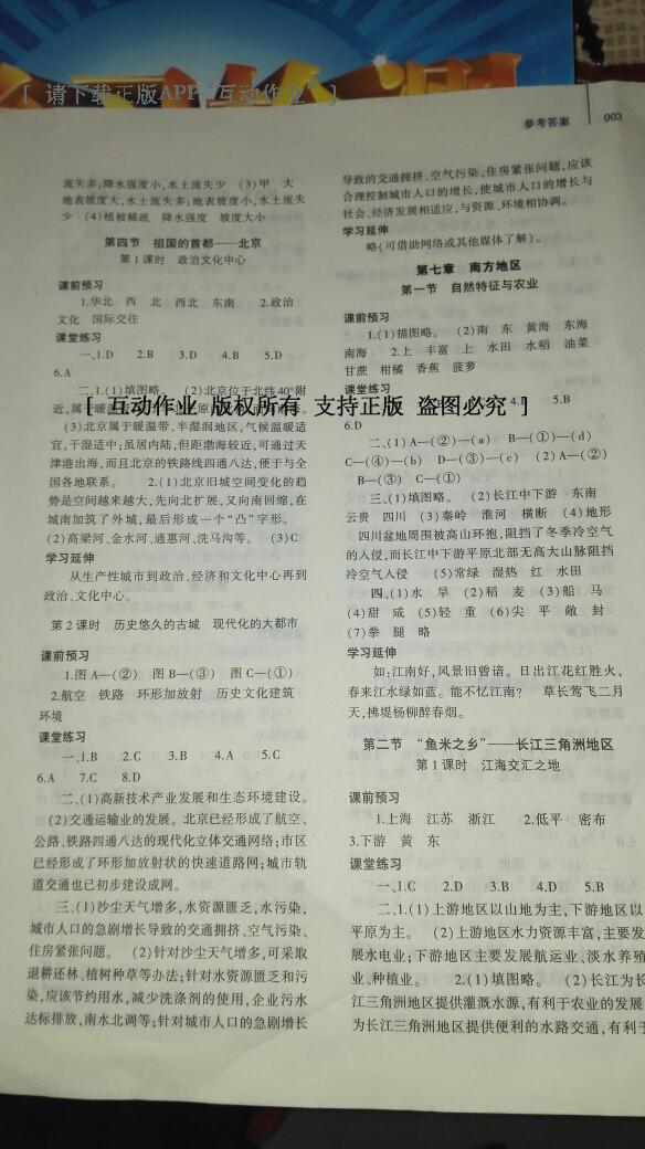 2016年基礎(chǔ)訓(xùn)練八年級(jí)地理下冊(cè)人教版河南省內(nèi)使用 第9頁(yè)