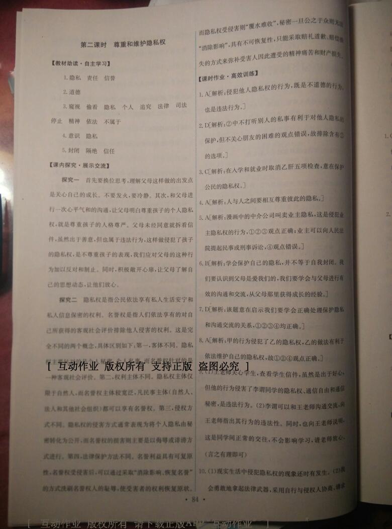 2015年能力培養(yǎng)與測試八年級思想品德下冊人教版 第76頁