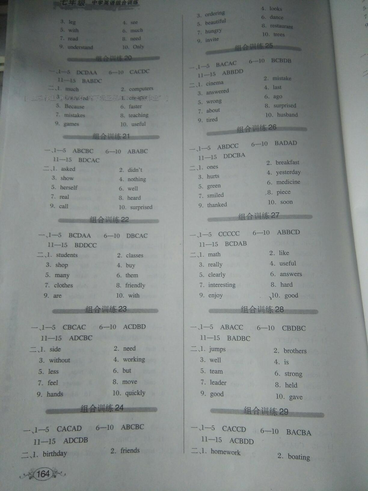 2015年中學英語組合訓練閱讀理解加短文填詞七年級全一冊湖北教育出版社 第13頁