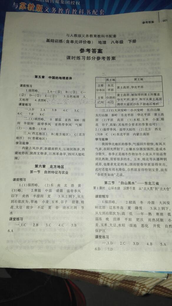 2016年基礎(chǔ)訓(xùn)練八年級地理下冊人教版河南省內(nèi)使用 第7頁