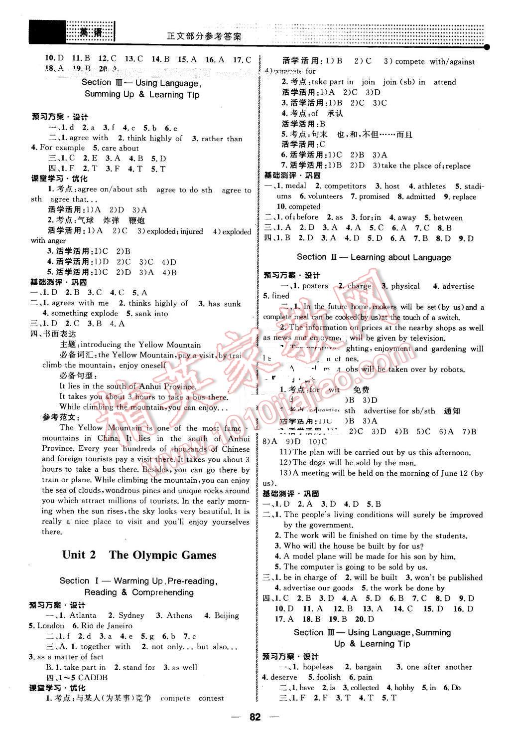 2013年高中同步測控優(yōu)化設(shè)計英語必修2人教版福建專版 第2頁