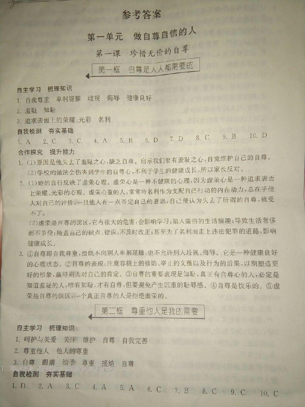 2015年长江作业本同步练习册七年级思想品德下册人教版 第44页