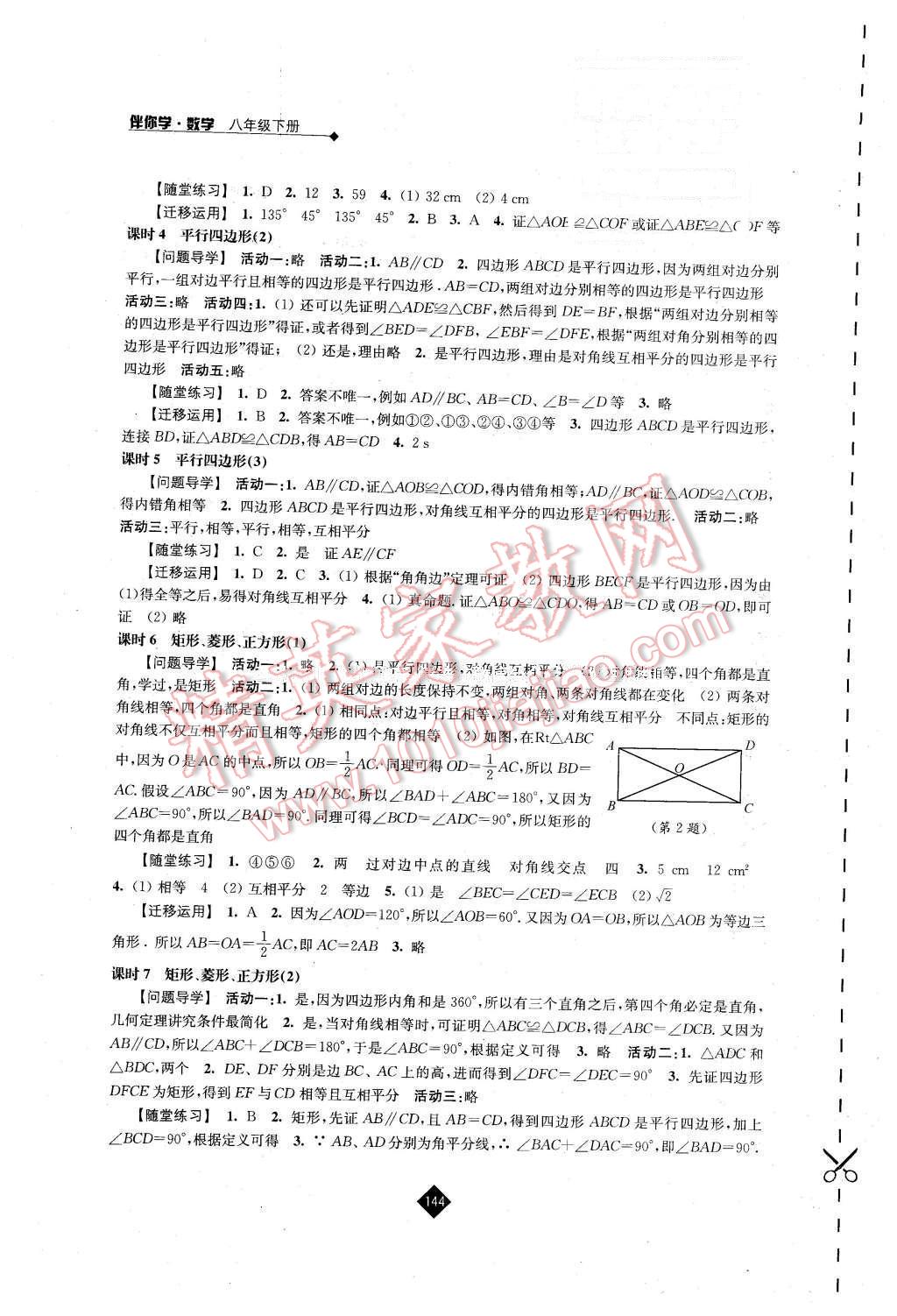 2016年伴你学八年级数学下册苏科版 第4页