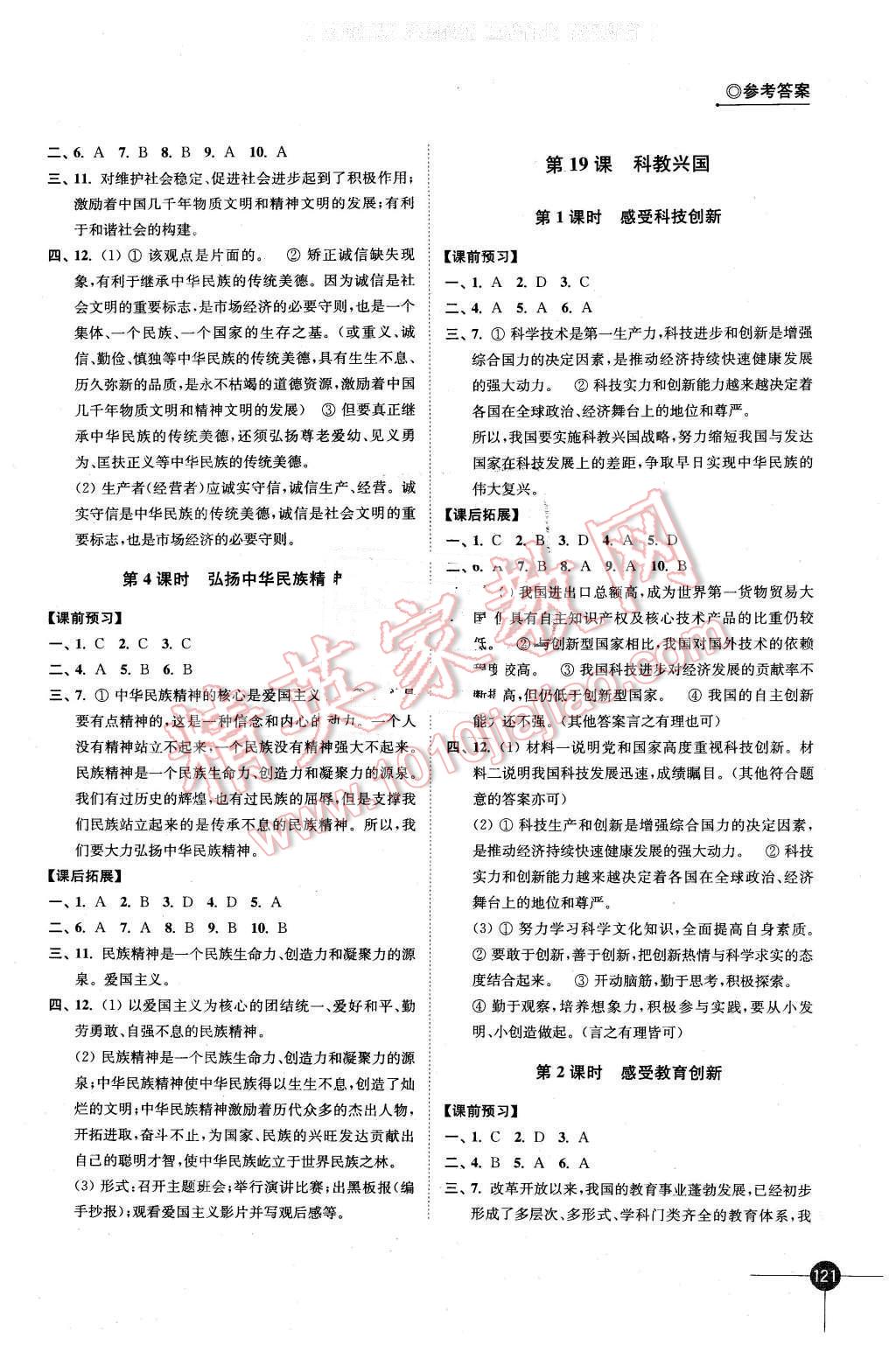 2016年同步練習(xí)八年級(jí)思想品德下冊(cè)蘇人版江蘇鳳凰科學(xué)技術(shù)出版社 第9頁(yè)