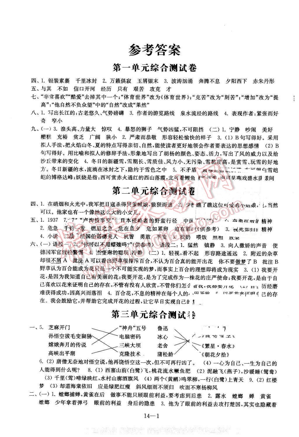 2016年同步练习配套试卷六年级语文下册江苏凤凰科学技术出版社 第1页