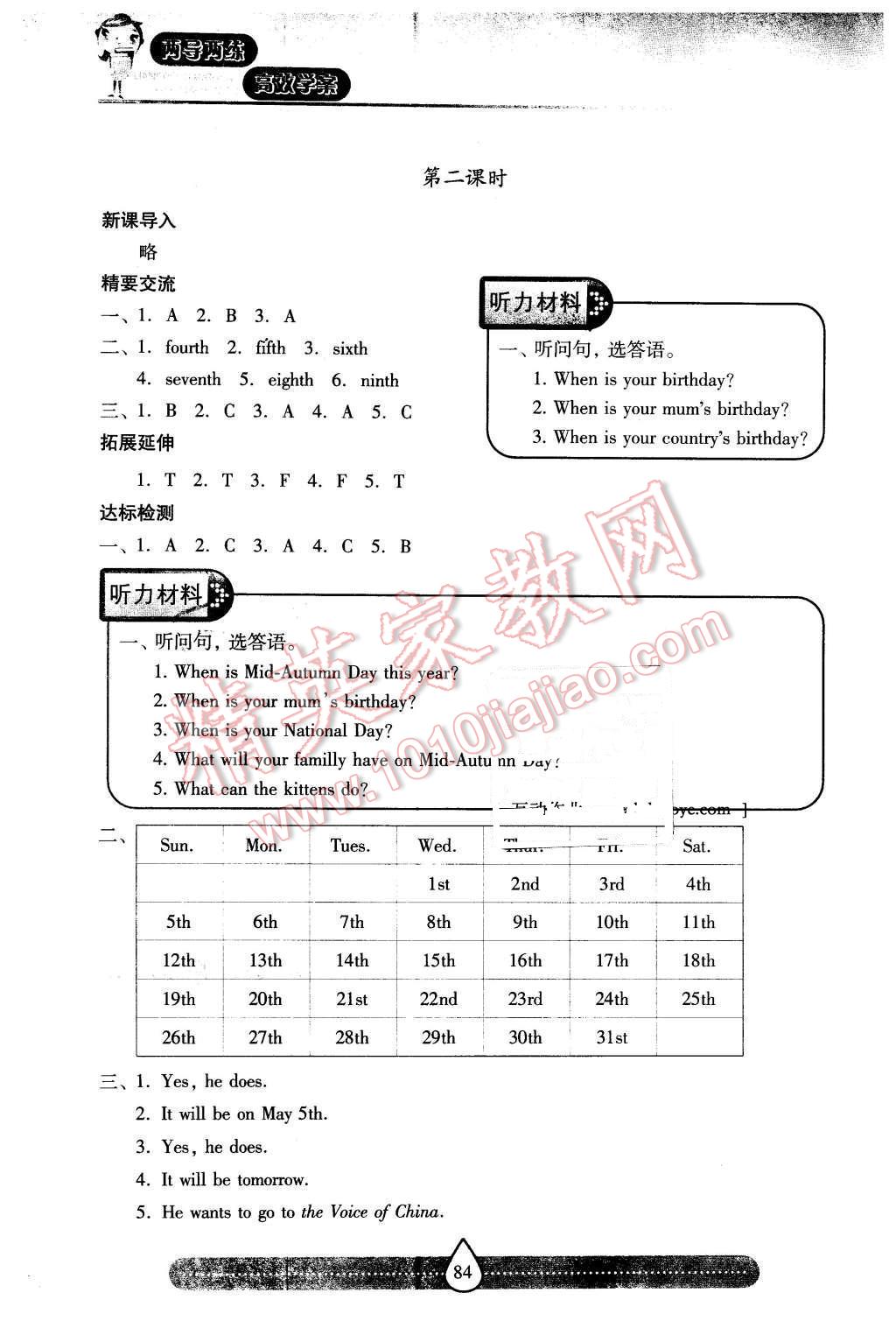 2015年新課標(biāo)兩導(dǎo)兩練高效學(xué)案五年級英語下冊人教版 第10頁