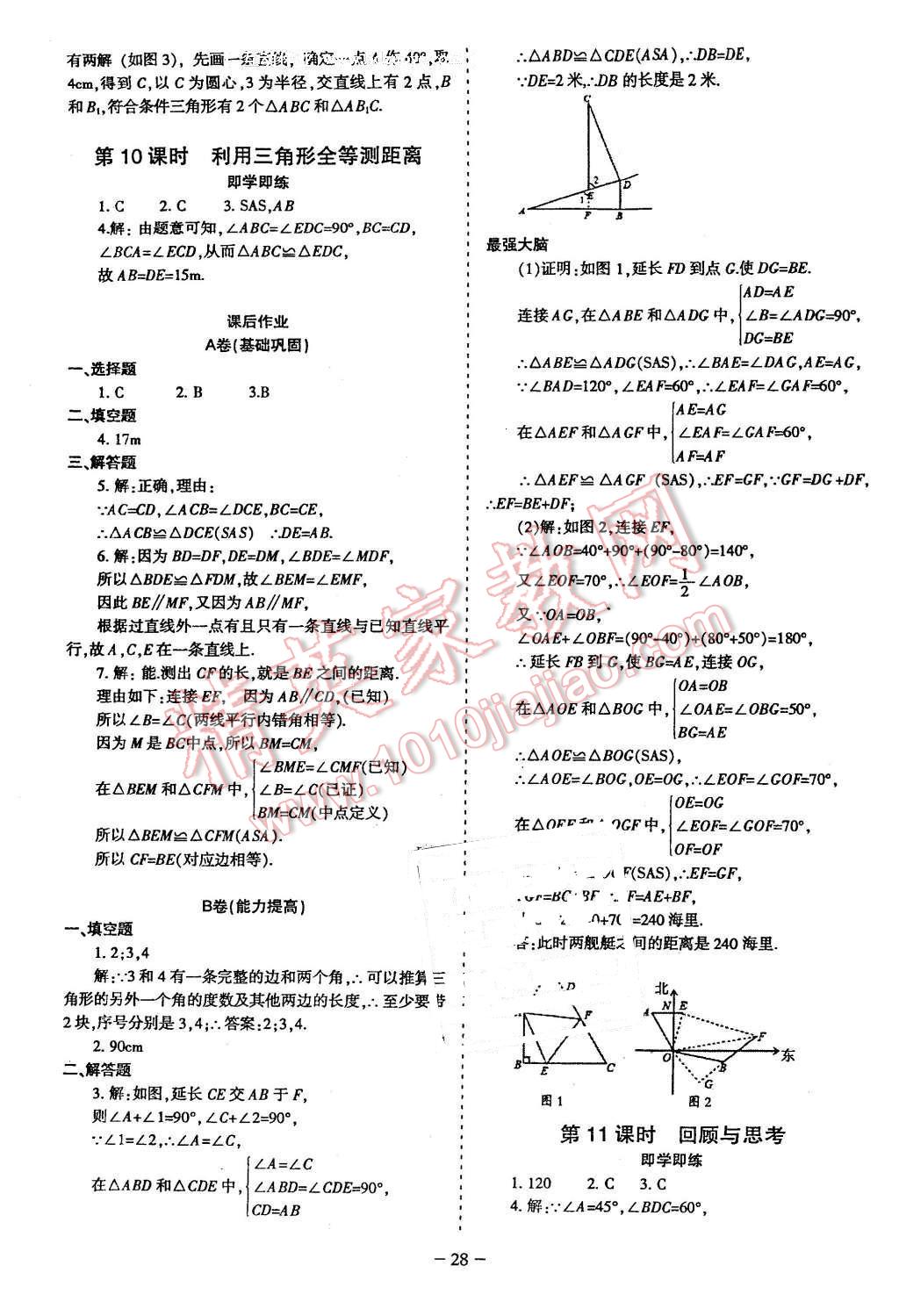 2016年蓉城課堂給力A加七年級(jí)數(shù)學(xué)下冊(cè) 第28頁