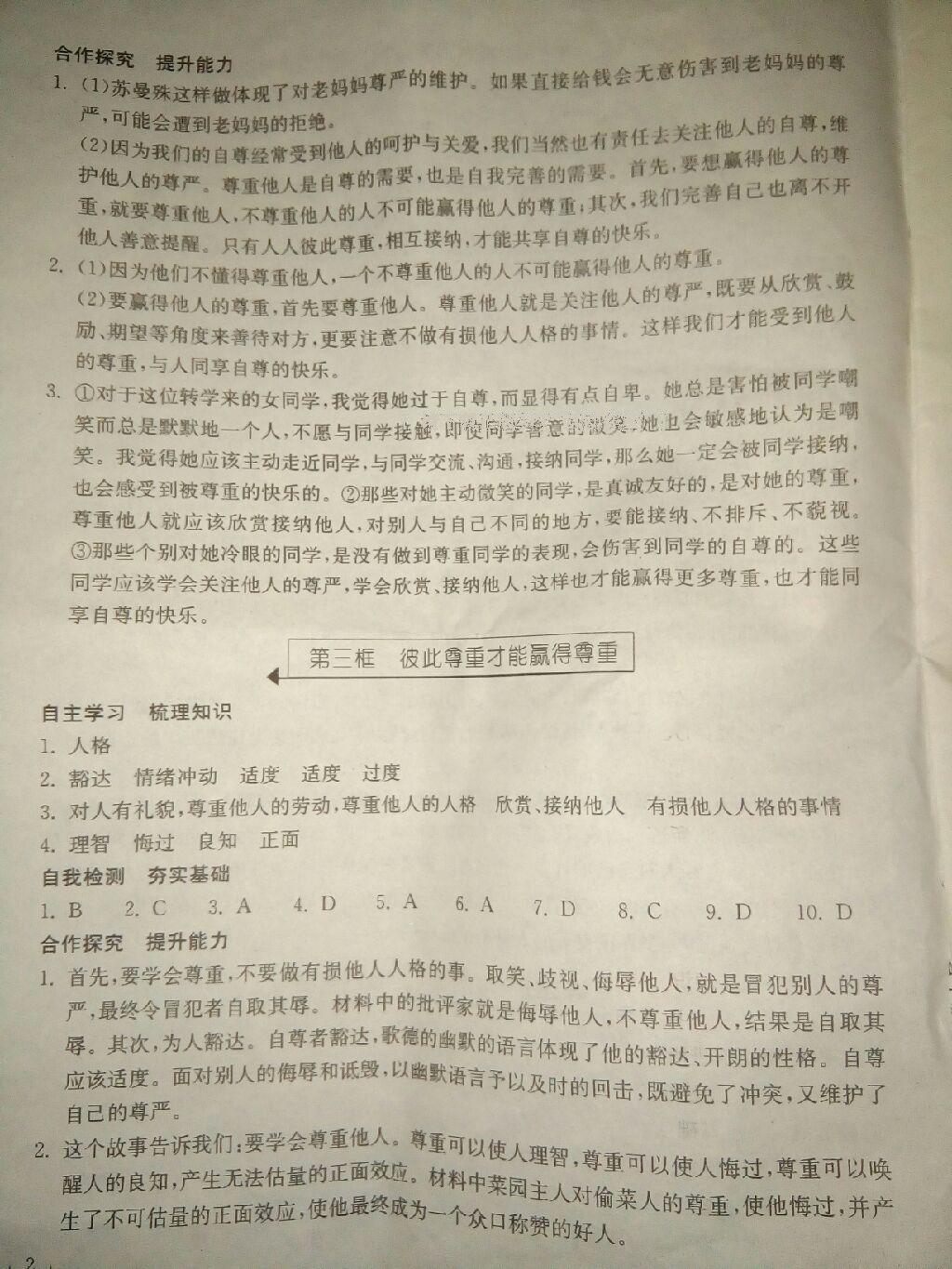 2015年长江作业本同步练习册七年级思想品德下册人教版 第45页