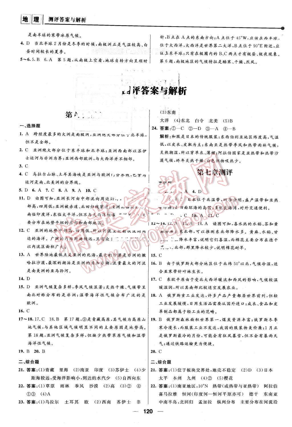 2016年新課程自主學習與測評初中地理七年級下冊人教版 第14頁