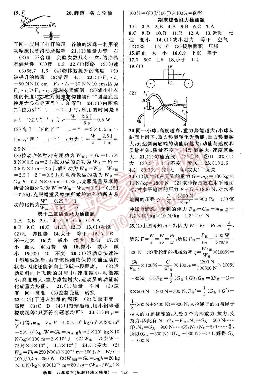 2016年黃岡金牌之路練闖考八年級物理下冊教科版 第16頁