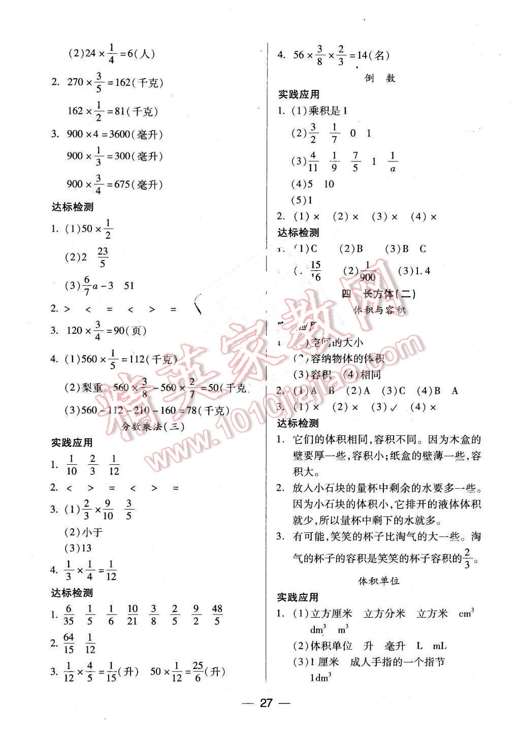 2016年新課標(biāo)兩導(dǎo)兩練高效學(xué)案五年級(jí)數(shù)學(xué)下冊(cè)北師大版 第3頁